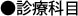 やすらぎの森診療所 診療科目
