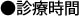 やすらぎの森診療所 営業時間