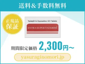 エクストラ・スーパータダライズ