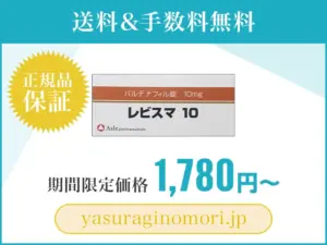 レビスマ