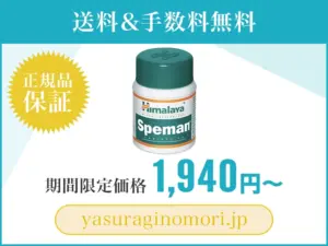 スペマン