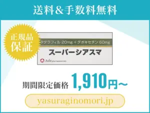 スーパーシアスマ