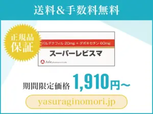 スーパーレビスマ