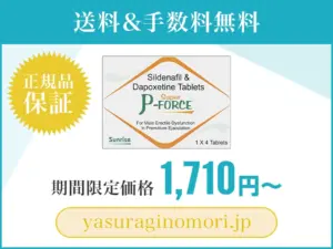 スーパーPフォース