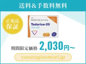 タダライズオーラルゼリー