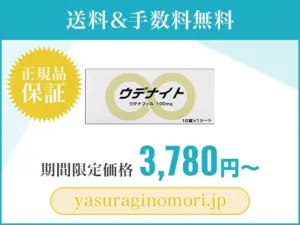 ウデナイト