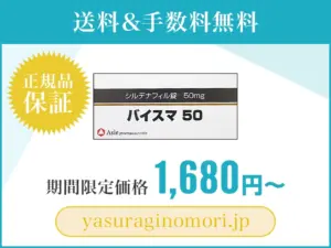 バイスマ