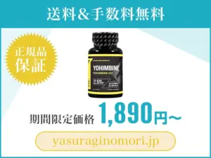 ヨヒンビンHCl